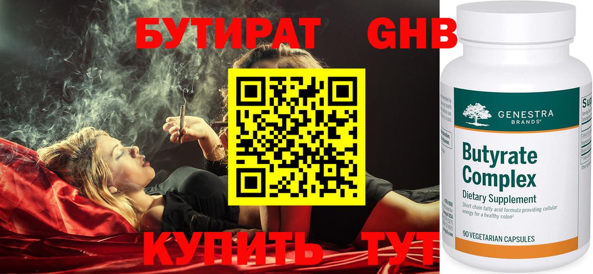 БУТИРАТ Butirat Грозный
