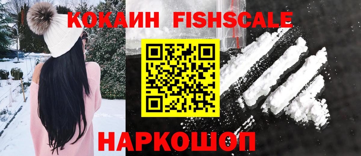 Грозный  Кокаин Эквадор  КОКАИН  Cocaine FishScale  цены наркотик  Вход с VPN 