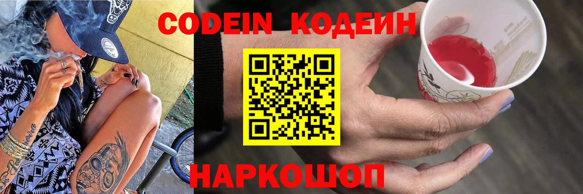 Грозный  Кодеиновый сироп Lean Purple Drank  Вход с VPN  Codein Purple Drank 