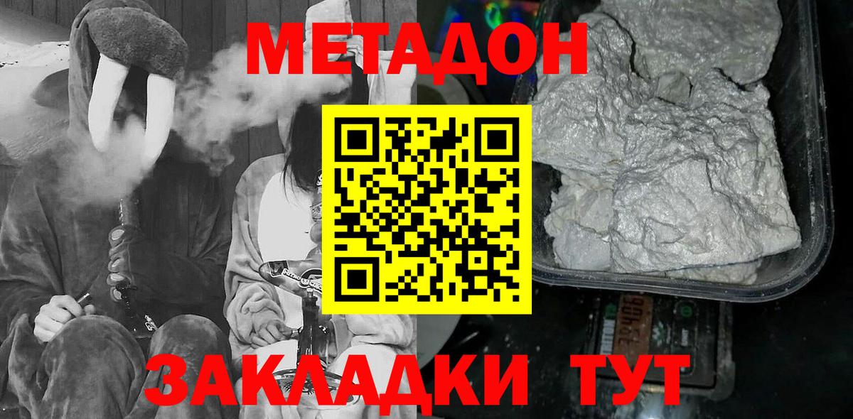 Грозный  МЕТАДОН кристалл  Вход с VPN  МЕТАДОН белоснежный 